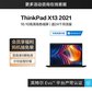 ThinkPad X13 2021 全互联便携商旅本 LTE版 61CD图片