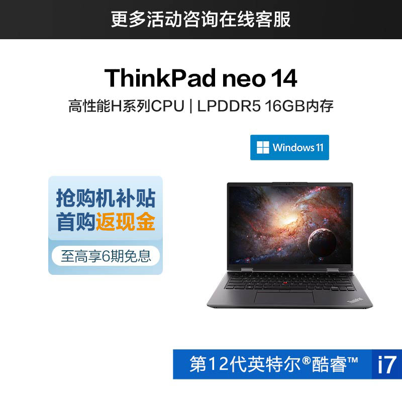 ThinkPad neo 14 英特尔酷睿i7 高性能轻薄本 18CD