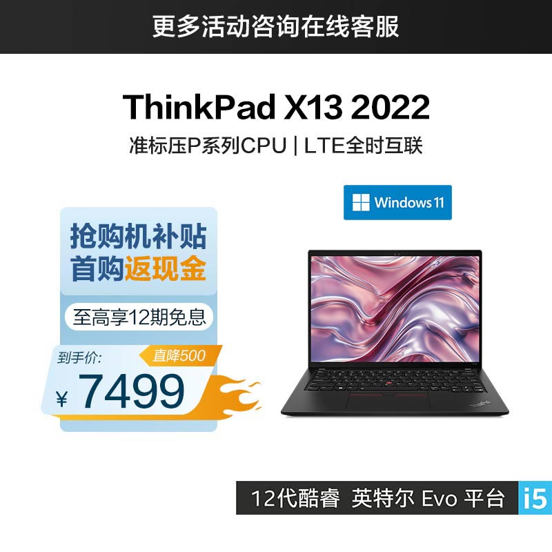 ThinkPad X13 2022 英特尔Evo平台认证酷睿i5 全互联便携商旅本