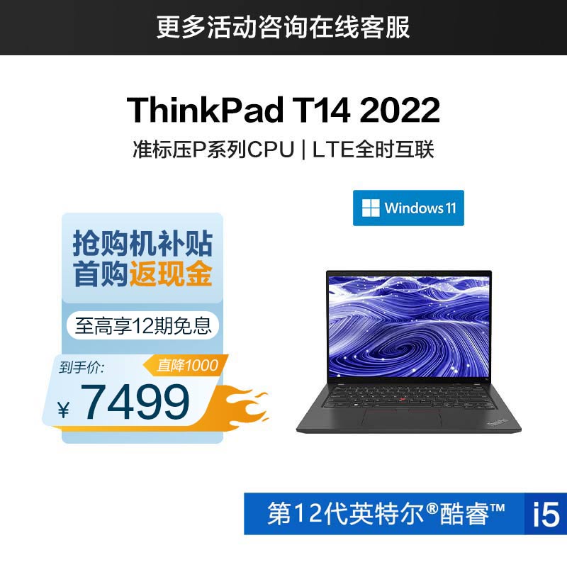 ThinkPad T14 2022 英特尔酷睿i5 硬核专业办公本 01CD