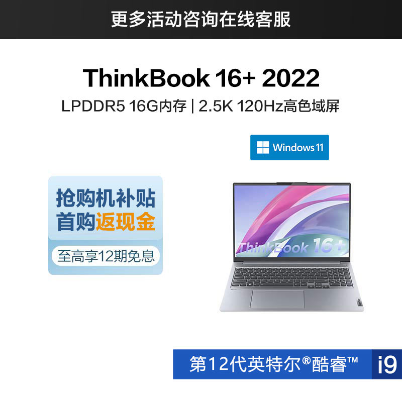 ThinkBook 16+ 英特尔酷睿i9 高性能创造本 5RCD