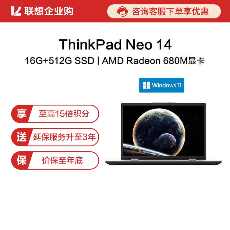 【企业购】ThinkPad neo 14 锐龙版 笔记本电脑 02CD