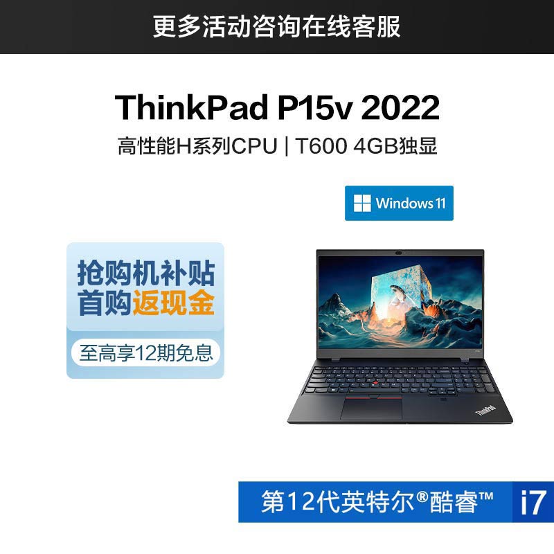 ThinkPad P15v 2022 英特尔酷睿i7 创意设计本 09CD