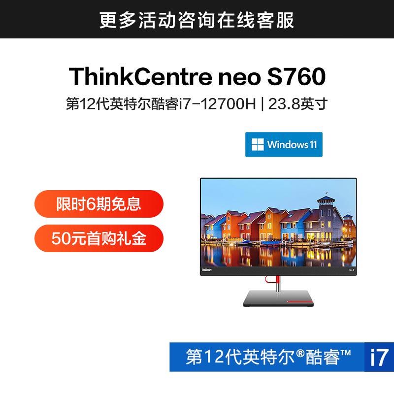ThinkCentre neo S760 英特尔酷睿i7 商用台式机 06CD