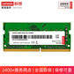 联想 笔记本内存 8G DDR4 2666图片