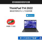 【定制款】ThinkPad T14 2022 英特尔酷睿i5 硬核专业办公本 01CD图片