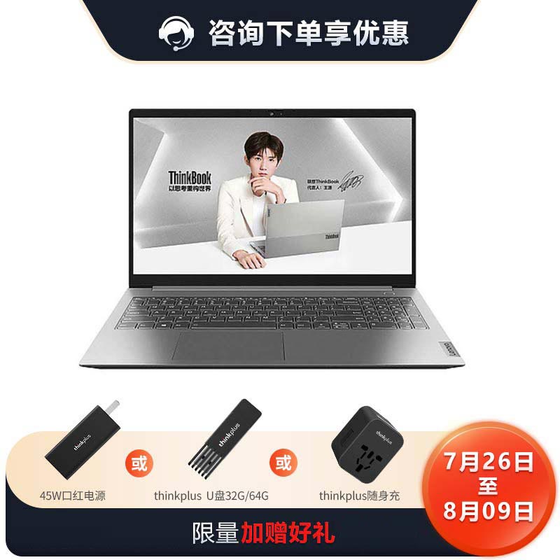 【企业购】全新ThinkBook 15 酷睿版英特尔酷睿i5笔记本 01CD