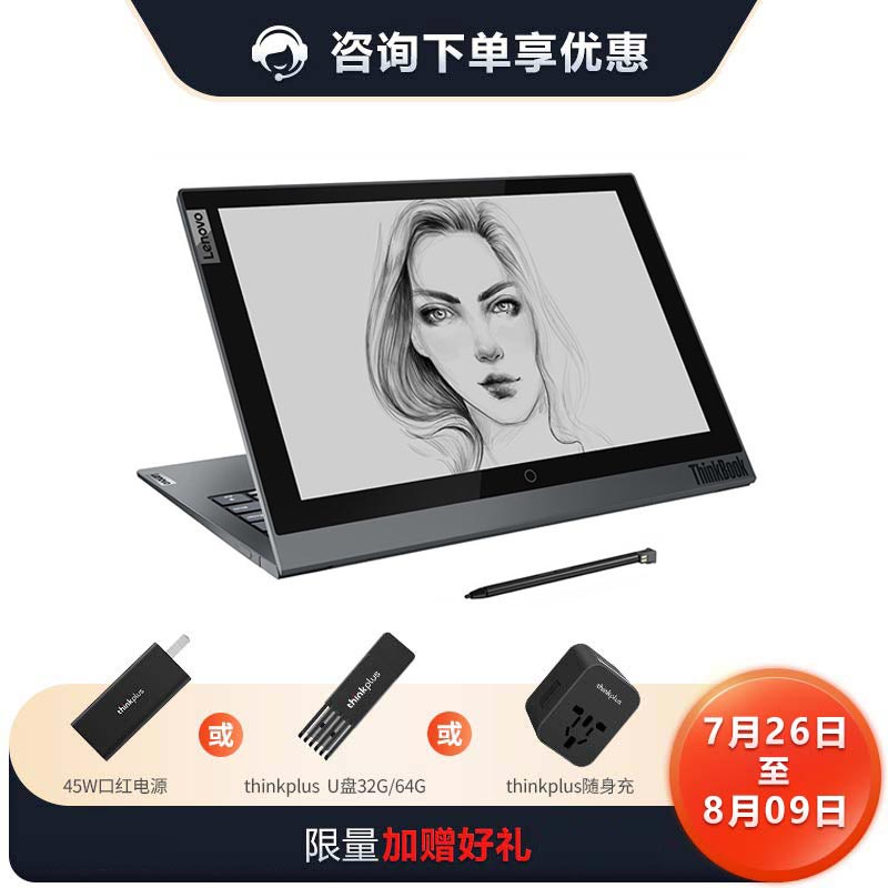 【企业购】ThinkBook Plus 2 英特尔Evo平台认证酷睿i5双屏本0MCD