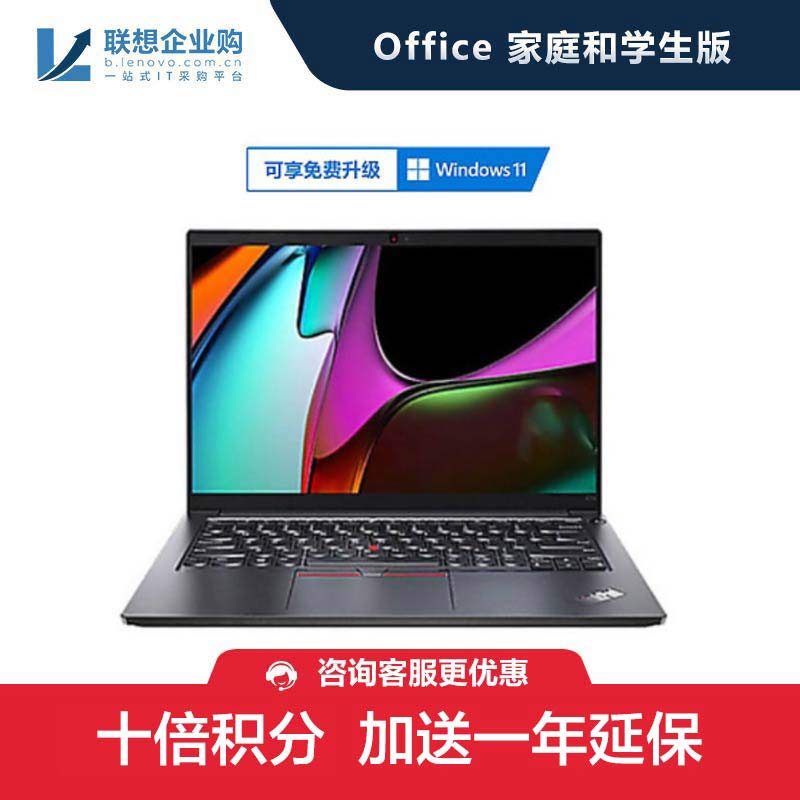 【企业购】ThinkPad E14 锐龙版R7 16G 512G 笔记本 1LCD