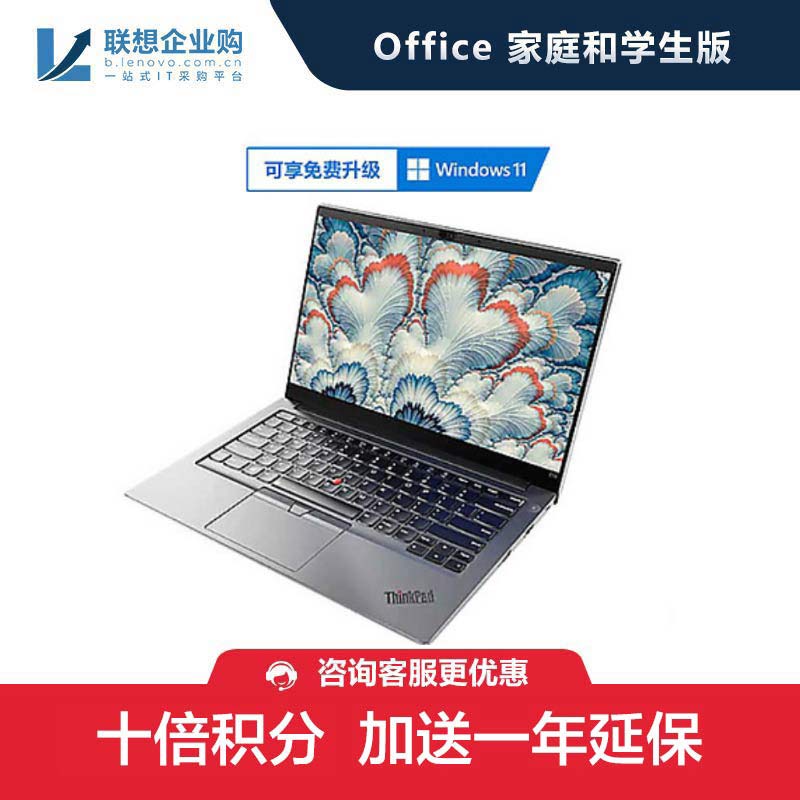 【企业购】ThinkPad E14 8G 512G 轻薄商务笔记本 01CD