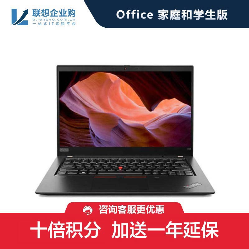 【企业购】ThinkPad X13 i5 8G FHD LTE版 72CD