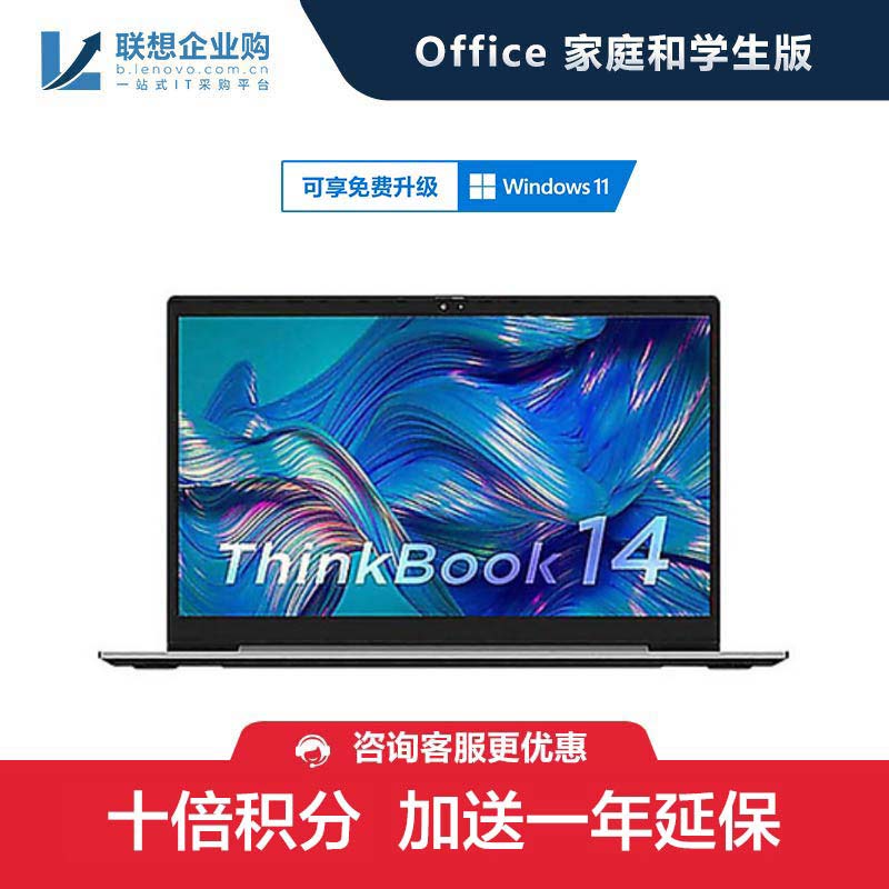 【企业购】ThinkBook 14 i5 16G 512G 笔记本 6ACD