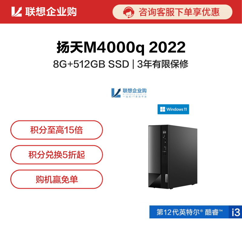 【企业购】扬天M4000q 2022 英特尔酷睿i3 商用台