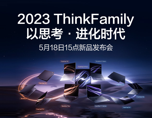 ThinkPad 2023