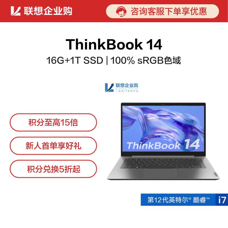 企业购ThinkBook 14_联想商城