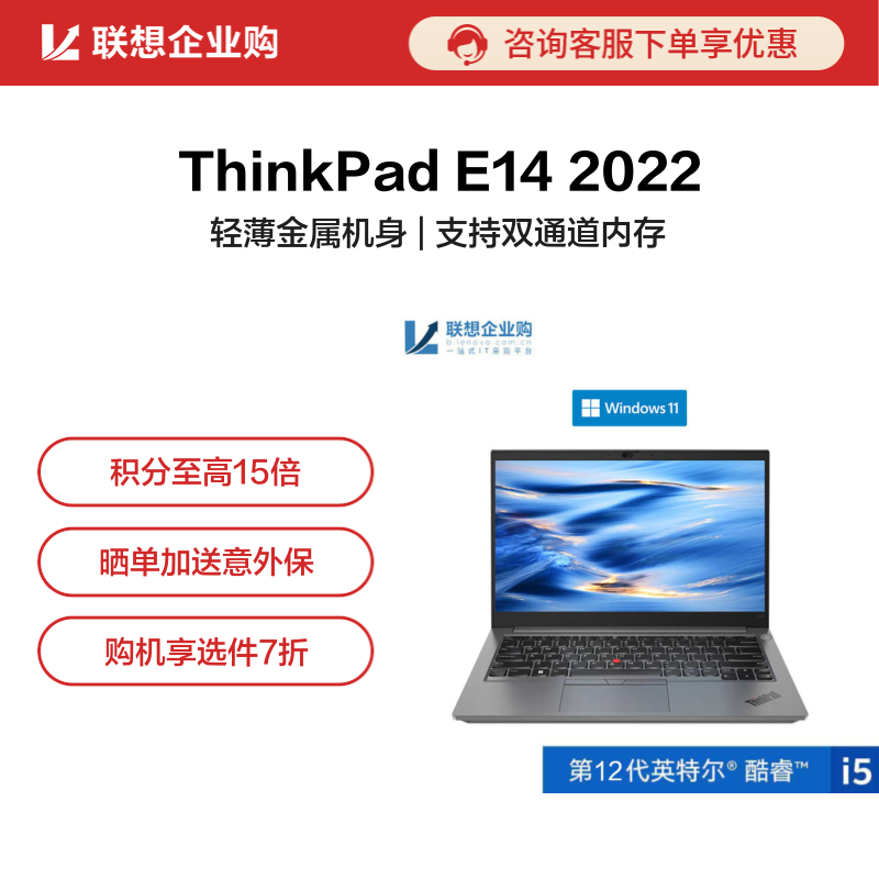 企业购ThinkPad_联想商城