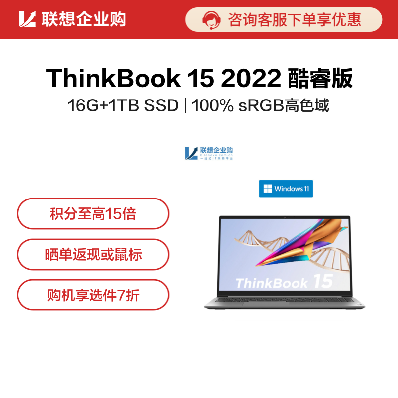 企业购ThinkPad_联想商城