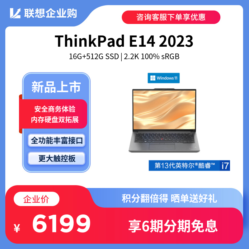 企业购ThinkPad E14_笔记本_联想商城