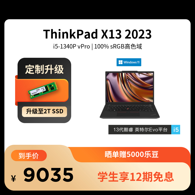 ThinkPad X13_联想商城