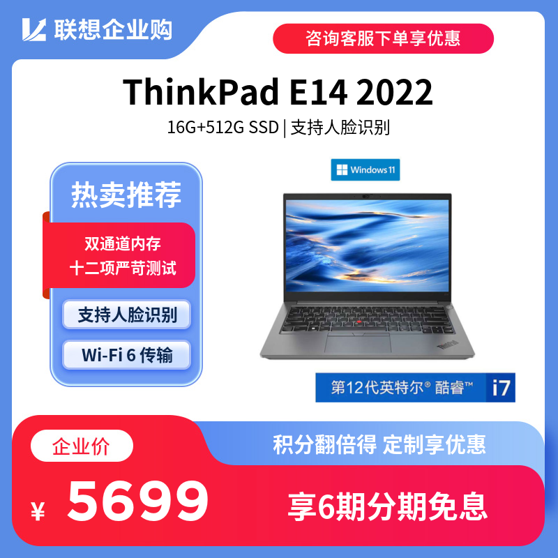 企业购ThinkPad E14_笔记本_联想商城