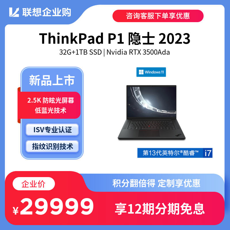 ThinkPad P1 隐士_联想商城