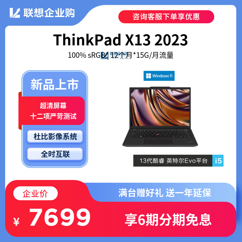 企业购ThinkPad X_联想商城