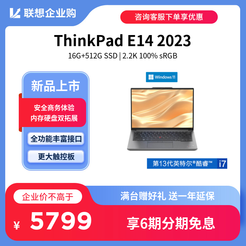 企业购ThinkPad E14_E14_E系列_联想商城