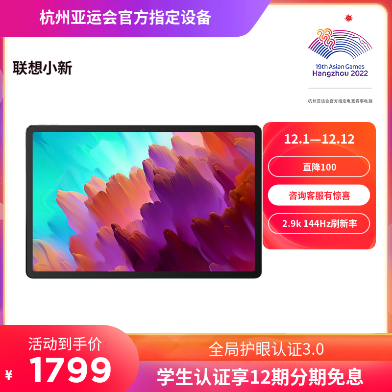 小新Pad Pro_小新系列_Lenovo平板_联想商城