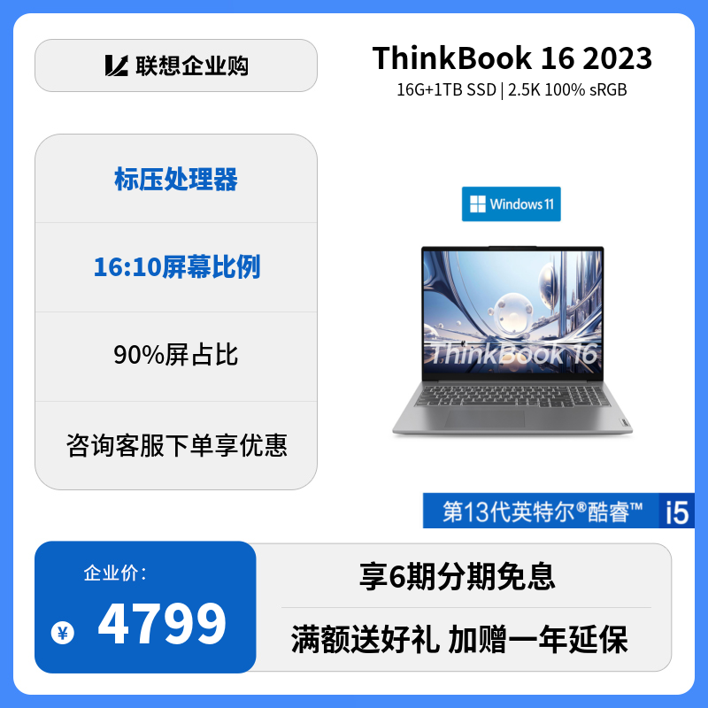 ThinkBook_联想商城