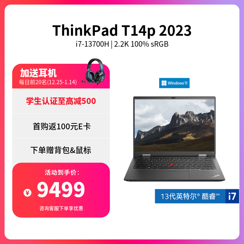 ThinkPad T14p 2023 英特尔酷睿i7 高性能工程师本03CD_联想商城_价格_ 