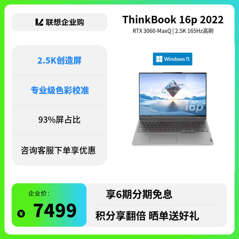 企业购ThinkBook 16_联想商城