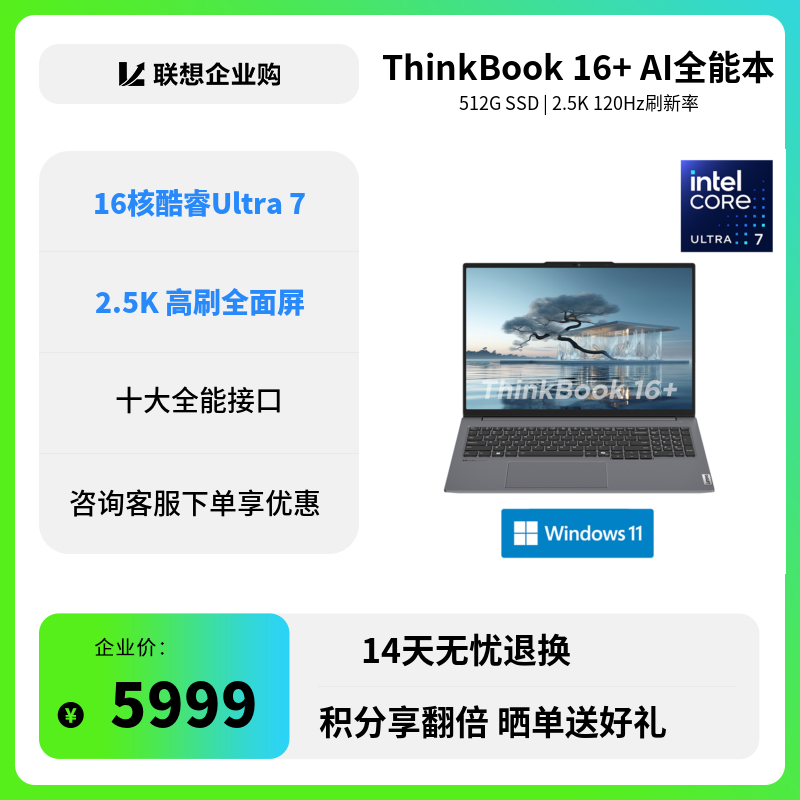 企业购ThinkBook 16_联想商城