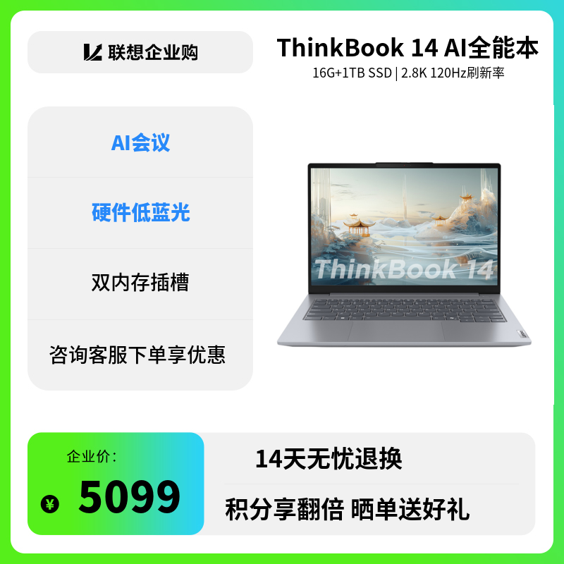 ThinkBook 14_联想商城