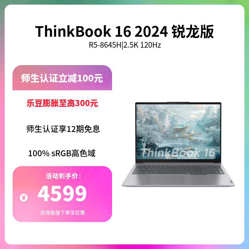 ThinkBook 16_联想商城