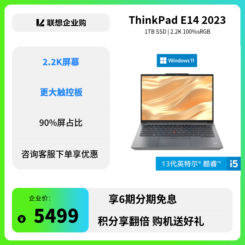 企业购ThinkPad E14_联想商城