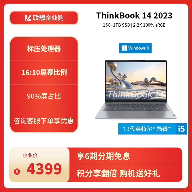 ThinkPad_笔记本_集成显卡_intel i5_联想商城