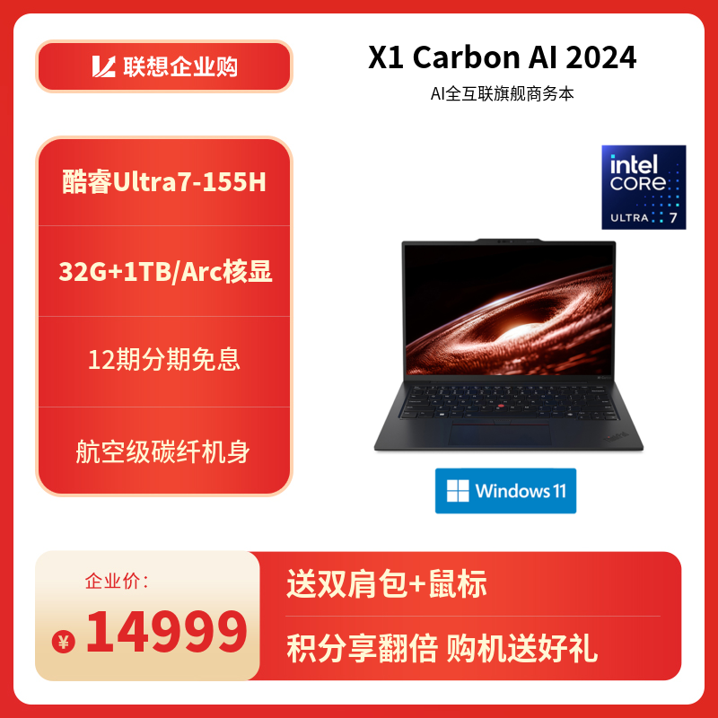 企业购ThinkPad X1_联想商城