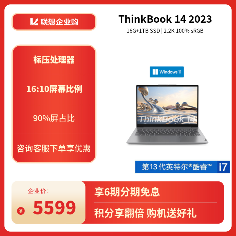 企业购屏_ThinkPad_笔记本_联想商城