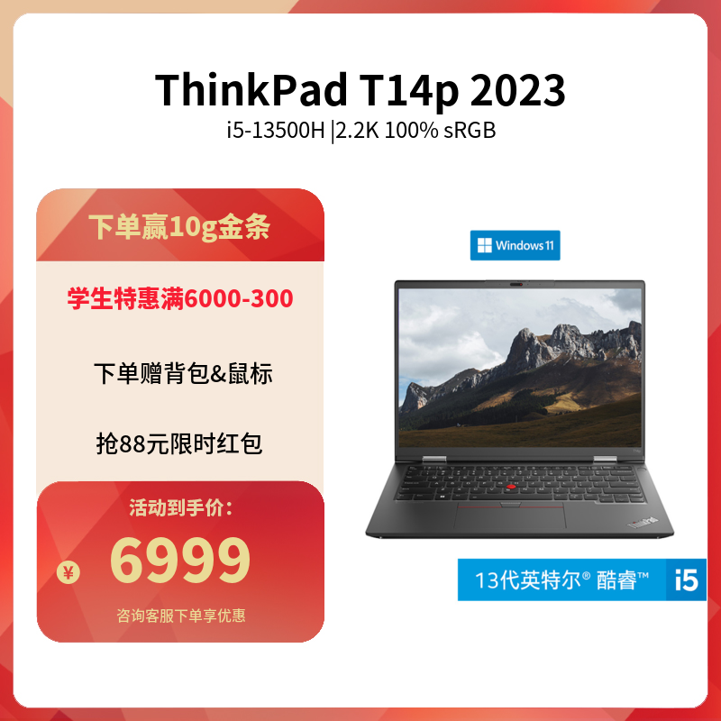 ThinkPad_笔记本_32G_intel i5_联想商城