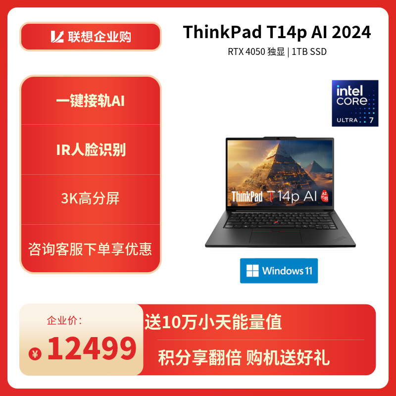企业购ThinkPad T_联想商城