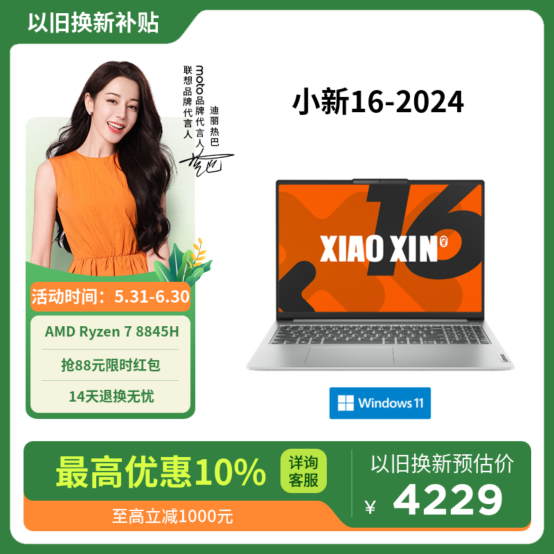 Lenovo_笔记本_集成显卡_AMD_联想商城