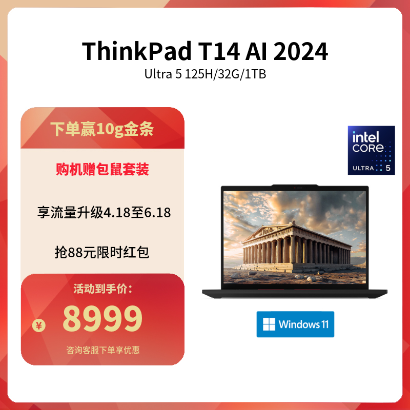 ThinkPad T14 2024：酷睿Ultra5 AI工程师本的卓越性能与商务风范 ThinkPad圈 联想社区