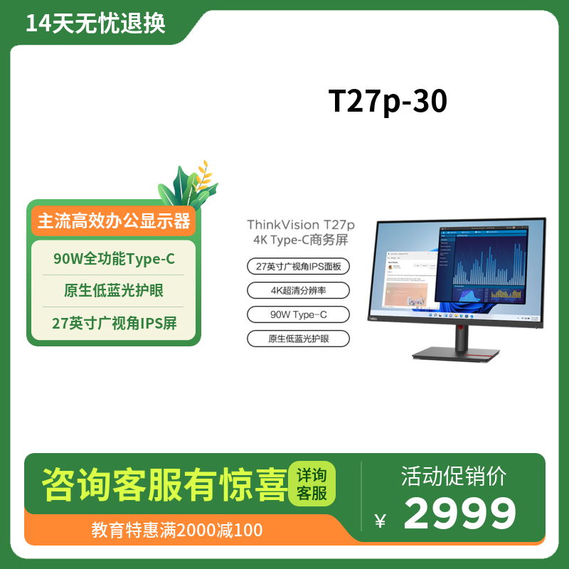 ThinkVision_联想商城