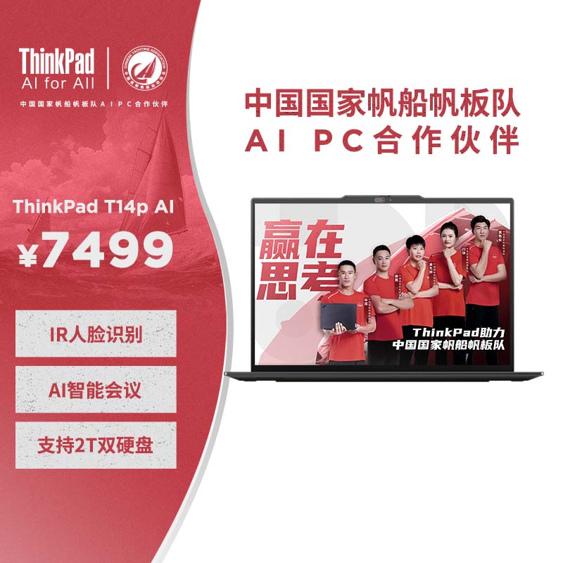 ThinkPad T14p AI 2024 酷睿Ultra 5 工程师本 04CD