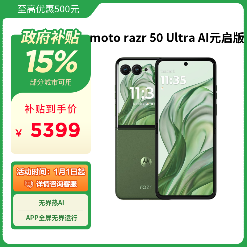 moto razr 50 Ultra_联想商城 moto razr 50 Ultra_联想商城