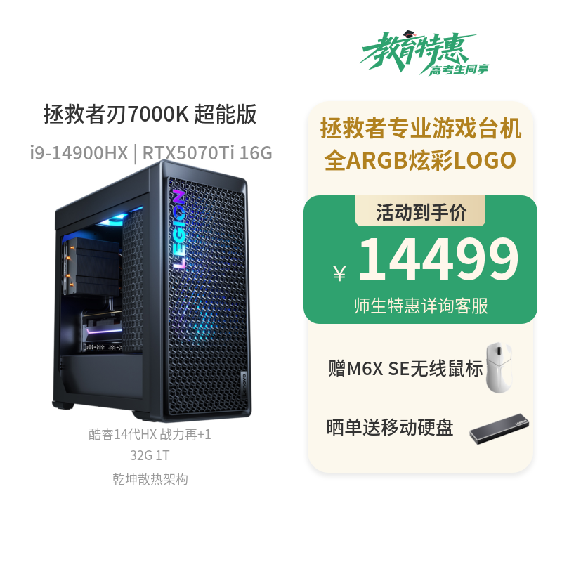拯救者刃9000K_联想商城