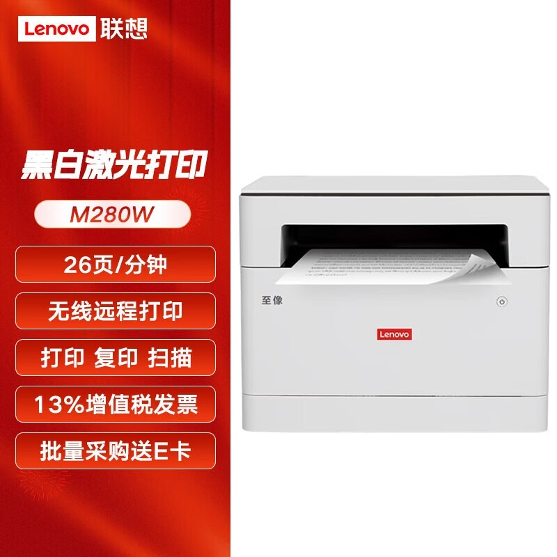 M280W A4幅面黑白激光多功能打印一体机