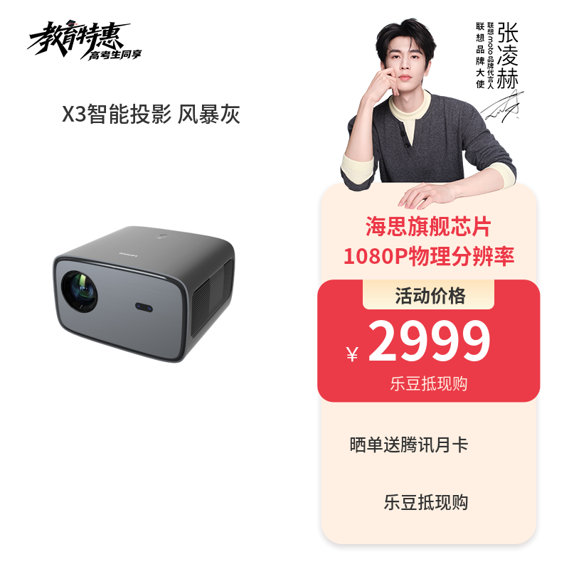 联想X2智能投影仪 风暴灰