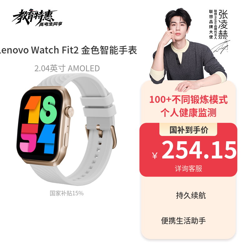 Lenovo Watch Fit2 金色智能手表