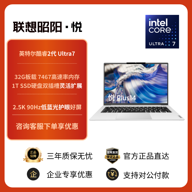 昭阳·Plus14 酷睿U7